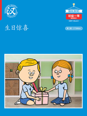cover image of DLI N1 U5 B1 生日惊喜 (Birthday Surprise)